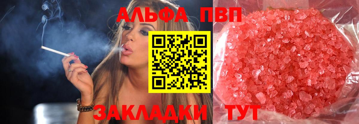 Альфа ПВП VHQ  Вход с VPN  Alfa_PVP СК  закладка  Крымск 