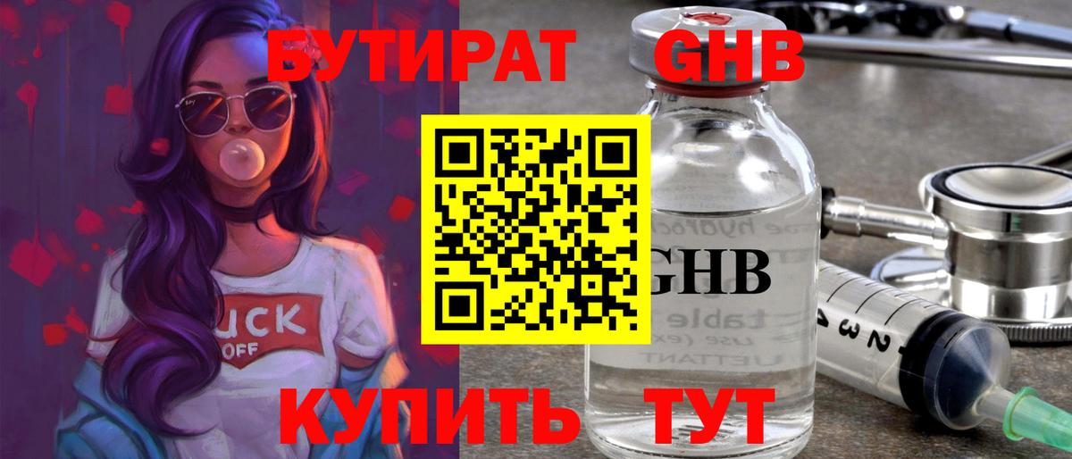 БУТИРАТ 99% Крымск