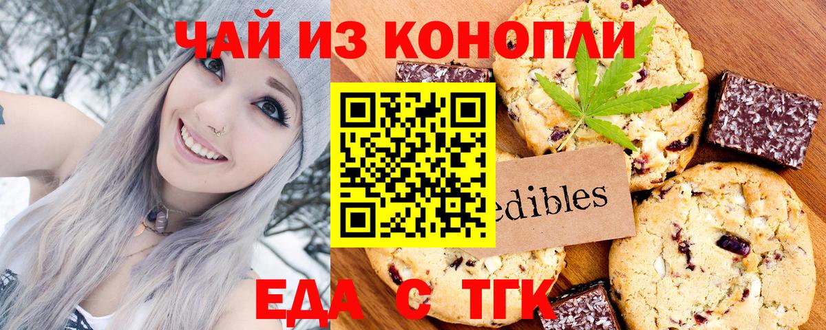 Еда ТГК марихуана  Вход с VPN  Крымск 