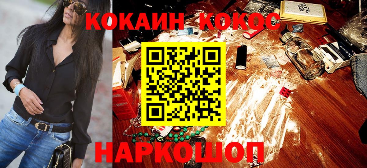 КОКАИН  КОКАИН FishScale  Крымск  Вход с VPN  КОКАИН FishScale 