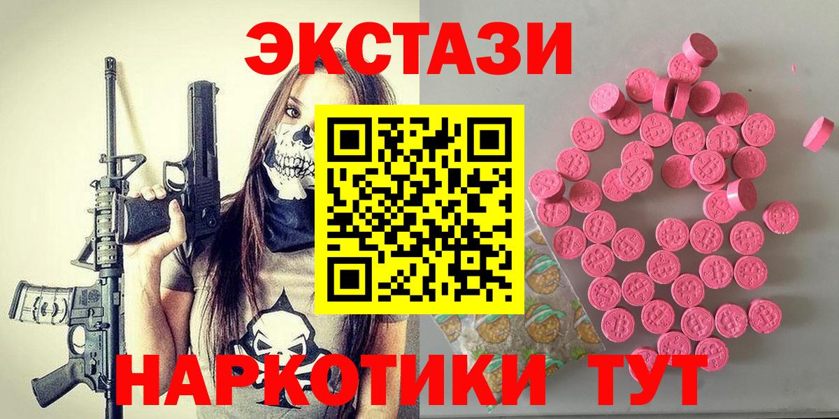 ЭКСТАЗИ 280мг Крымск