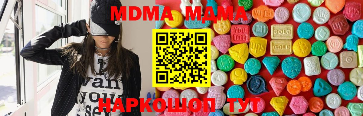 МДМА crystal  МДМА Molly  MDMA  Крымск  Вход с VPN 