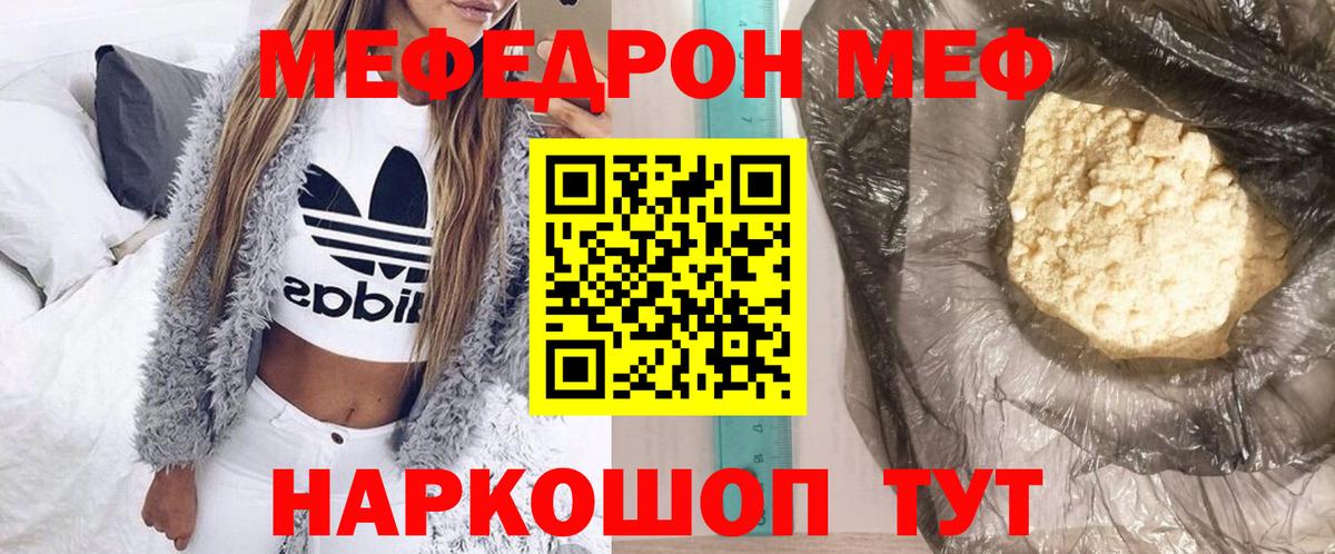 МЕФ  МЯУ-МЯУ  МЕФ mephedrone  Крымск  Вход с VPN  Меф мяу мяу 