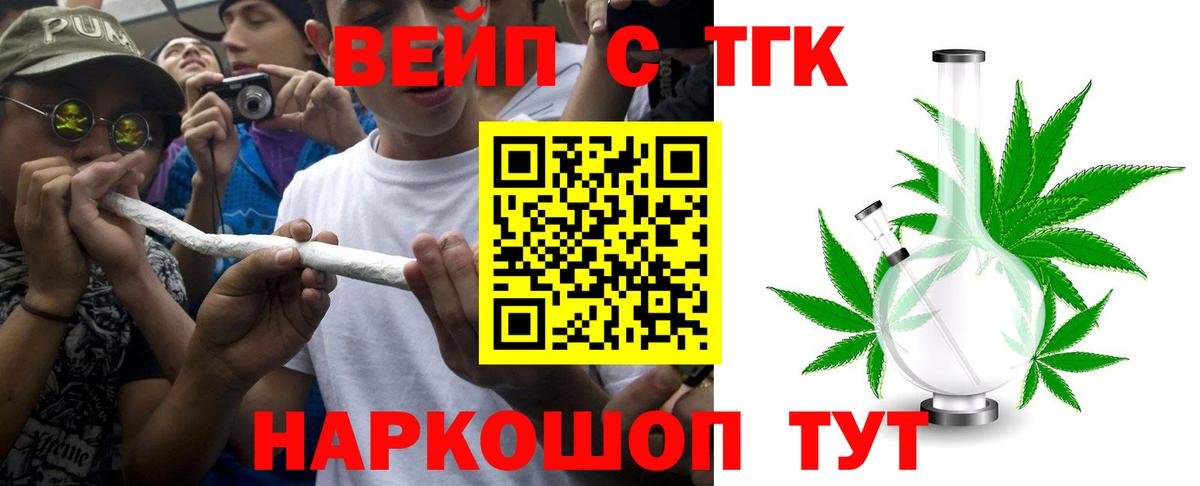 ТГК вейп Крымск